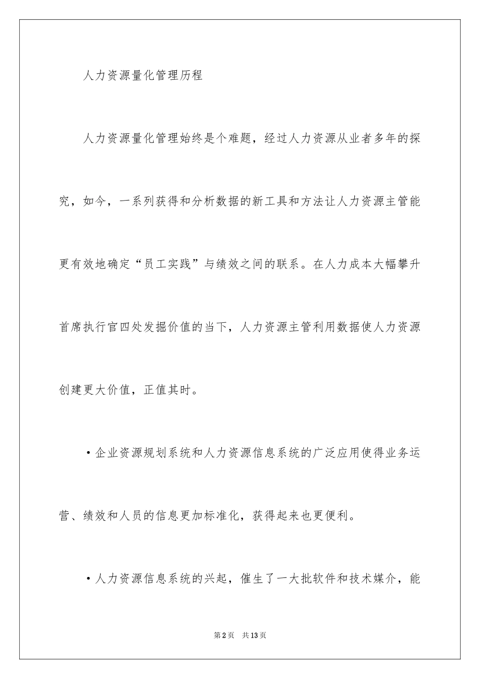 2024人力资源管理如何用数据创造价值_第2页