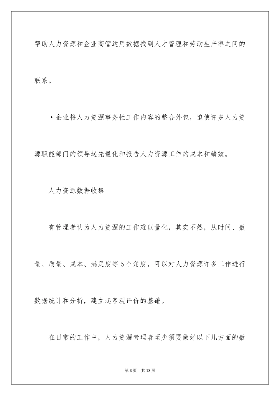 2024人力资源管理如何用数据创造价值_第3页