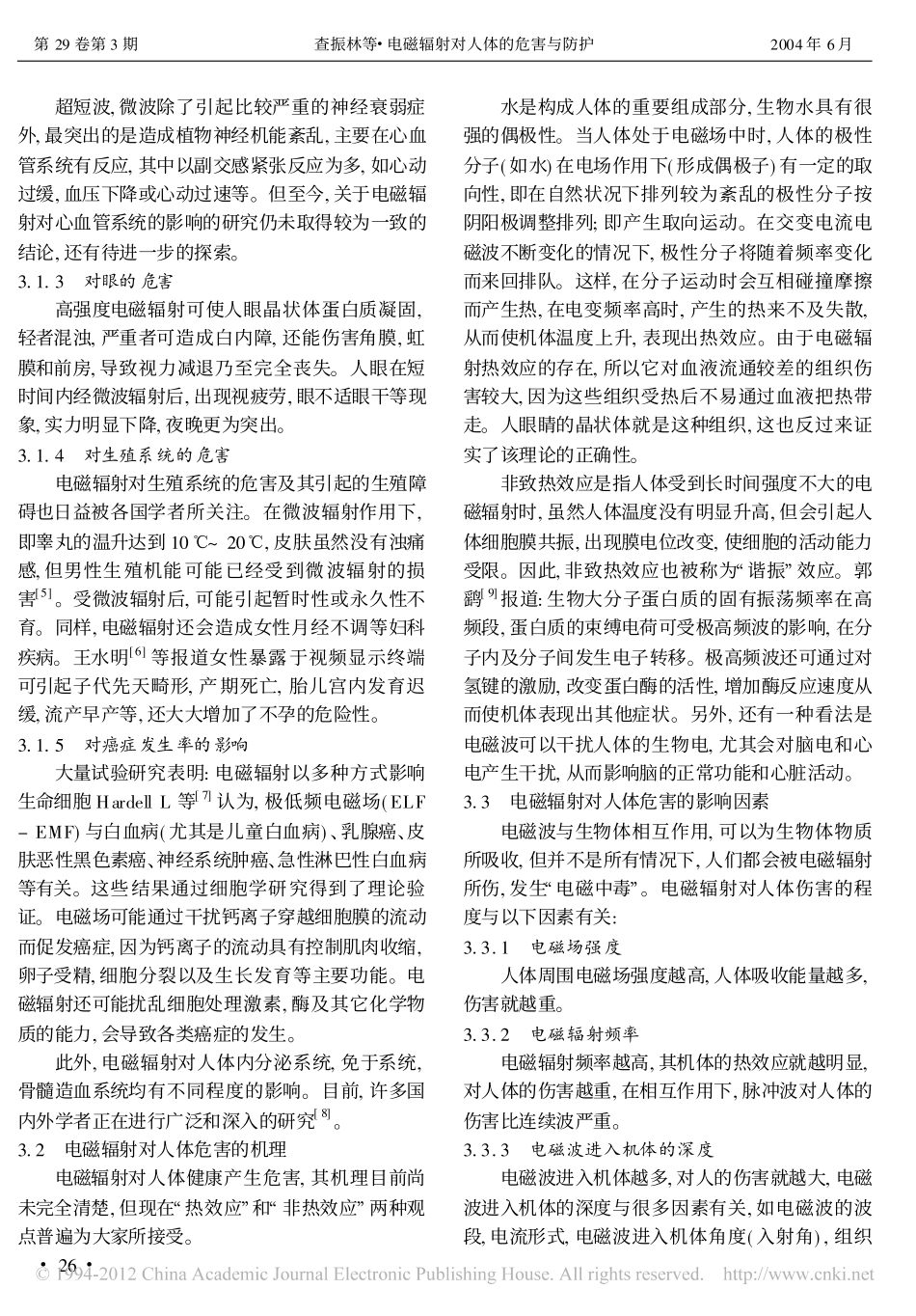 电磁辐射对人体的危害与防护_第2页