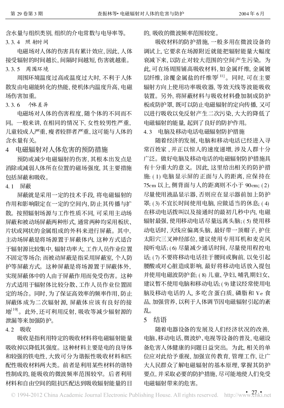 电磁辐射对人体的危害与防护_第3页