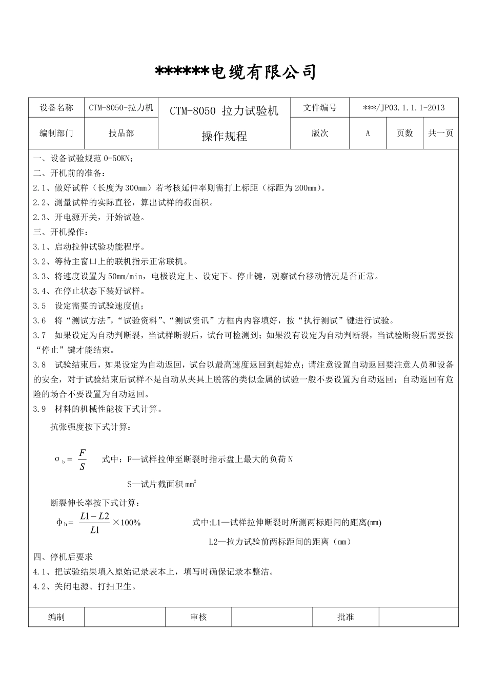 电线电缆检测设备操作规范_第1页