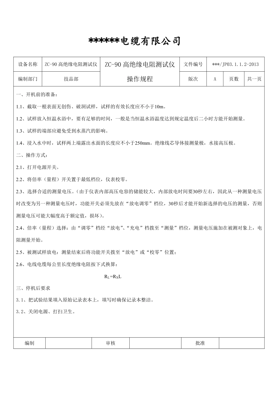 电线电缆检测设备操作规范_第2页