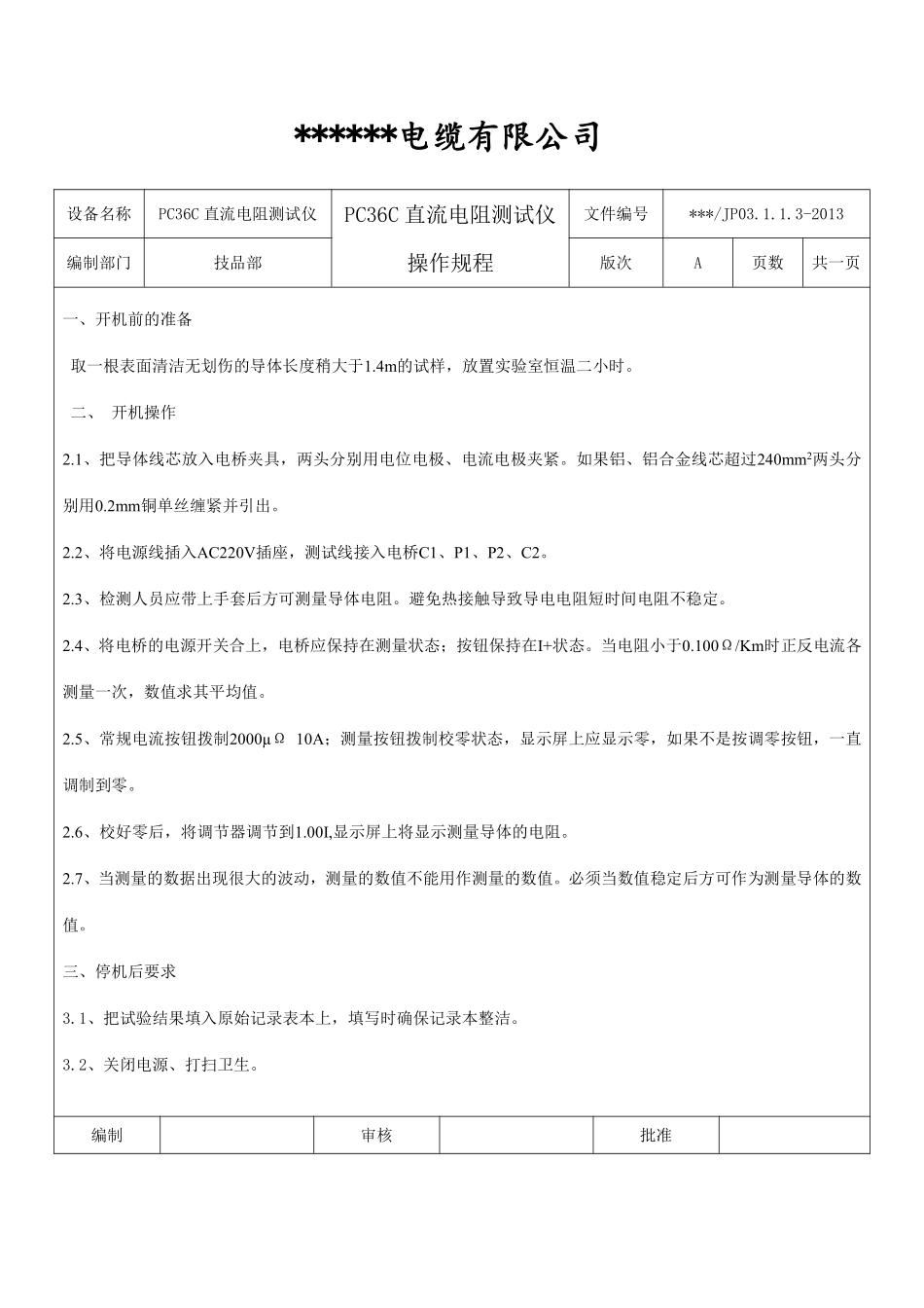 电线电缆检测设备操作规范_第3页