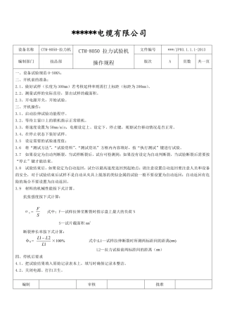 电线电缆检测设备操作规范
