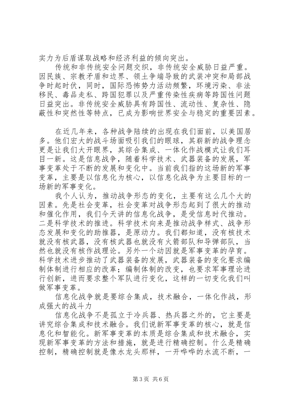 军事理论课感想 _第3页