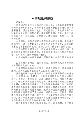 军事理论课感想 
