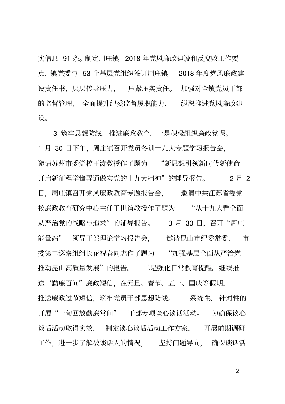 2018年乡镇纪委纪检监察述职报告_第2页