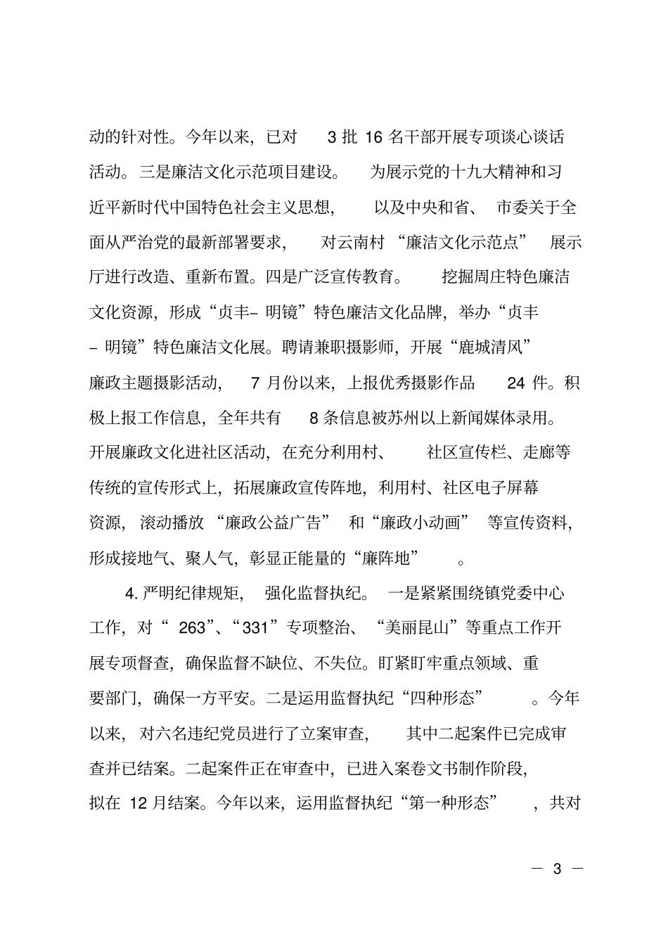 2018年乡镇纪委纪检监察述职报告_第3页