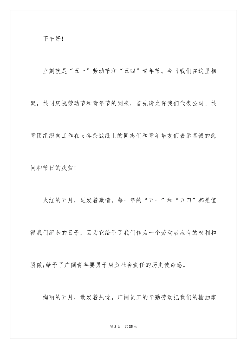 2024五一劳动节演讲稿_1346_第2页