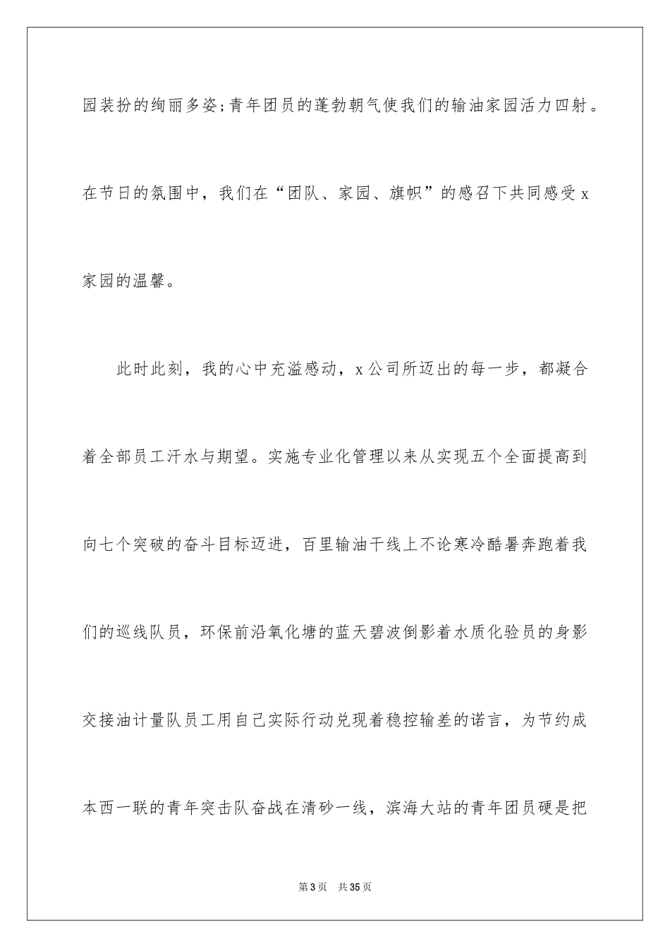 2024五一劳动节演讲稿_1346_第3页