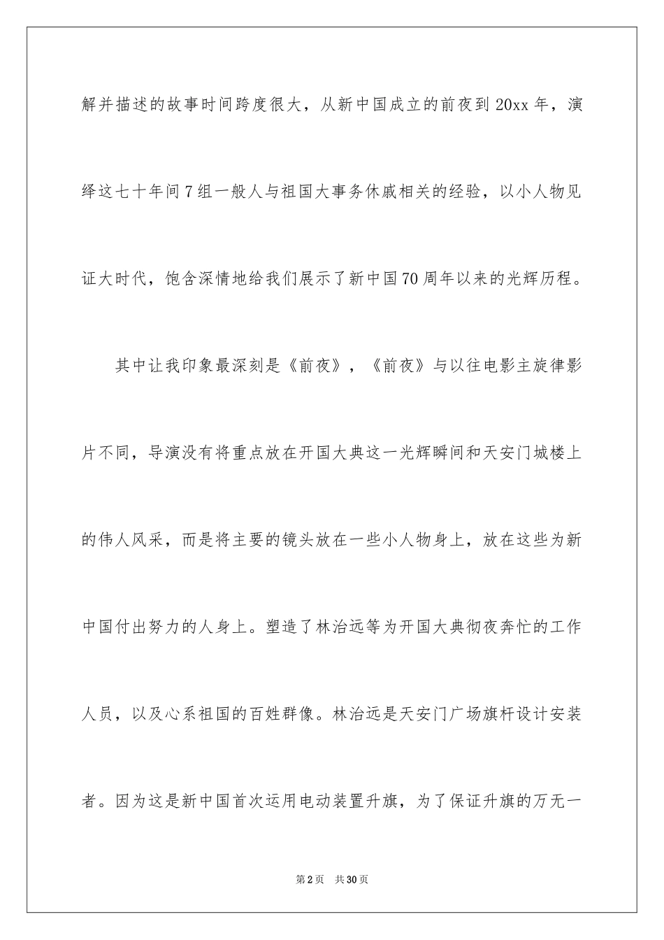 2024《我和我的祖国》观后感_10_第2页