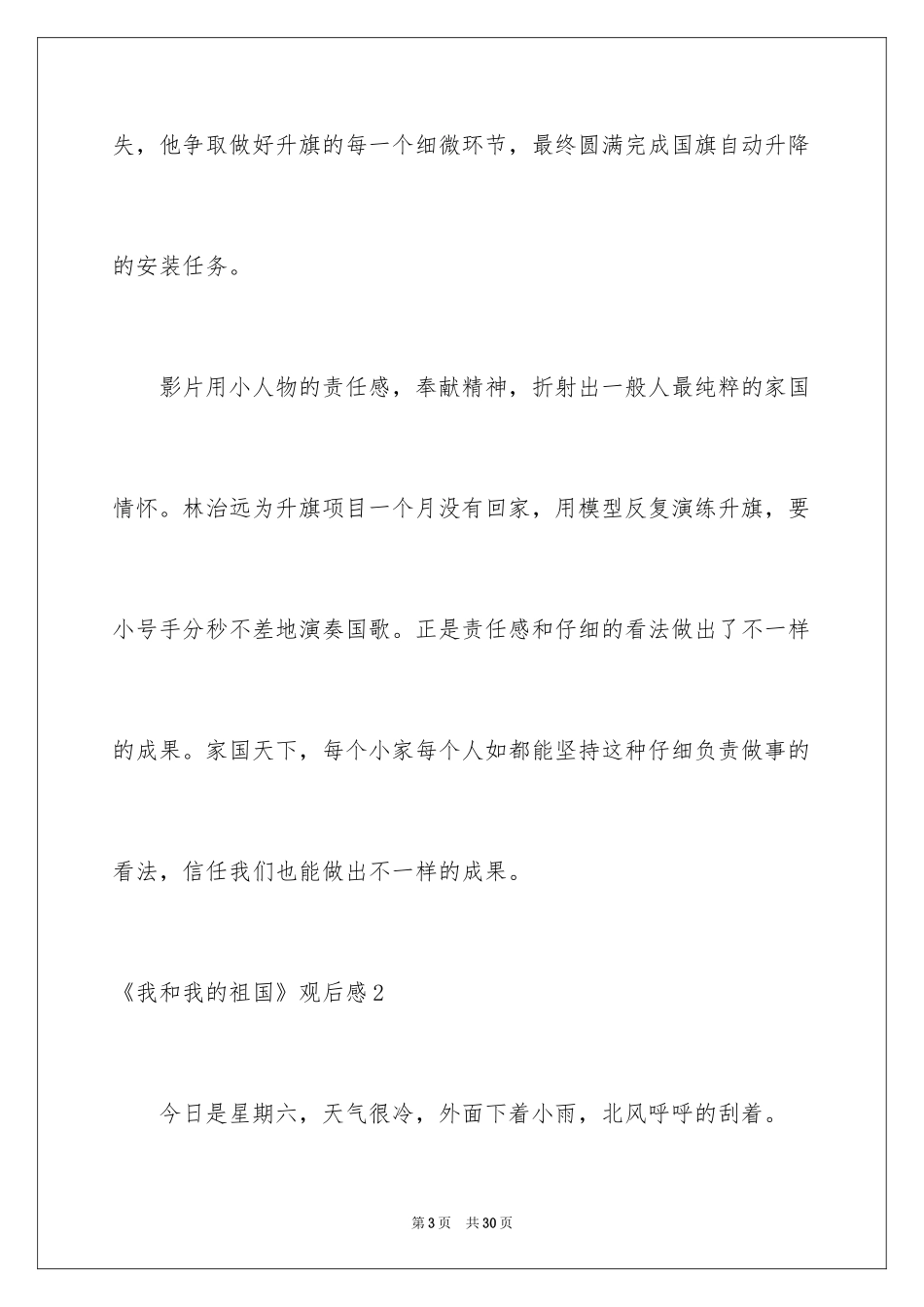 2024《我和我的祖国》观后感_10_第3页