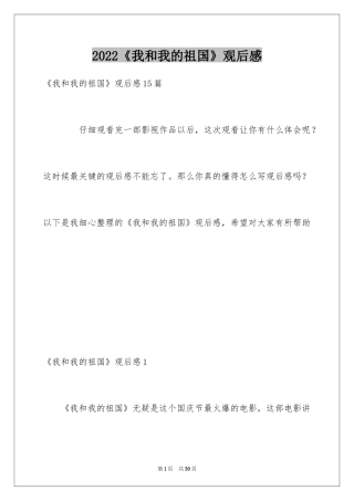 2024《我和我的祖国》观后感_10