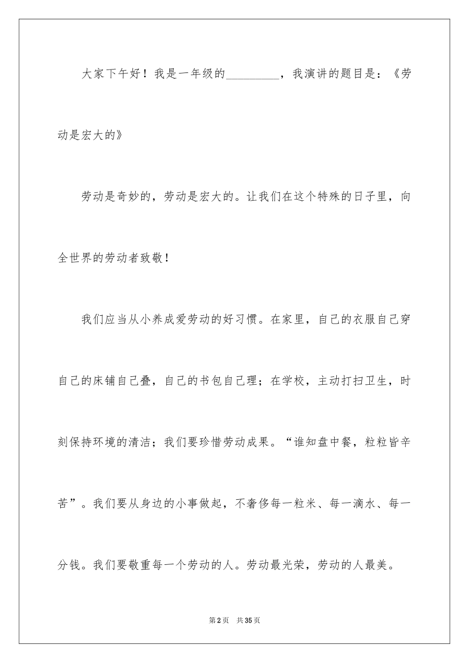 2024五一劳动节演讲稿_971_第2页