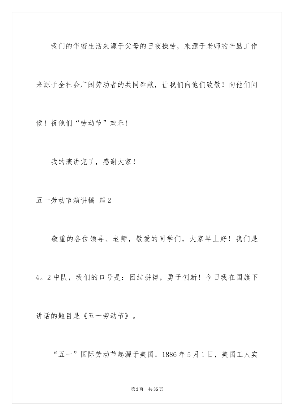 2024五一劳动节演讲稿_971_第3页