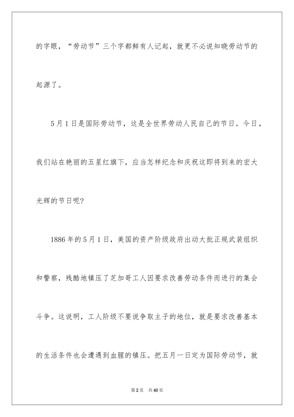 2024五一劳动节演讲稿_1316_第2页
