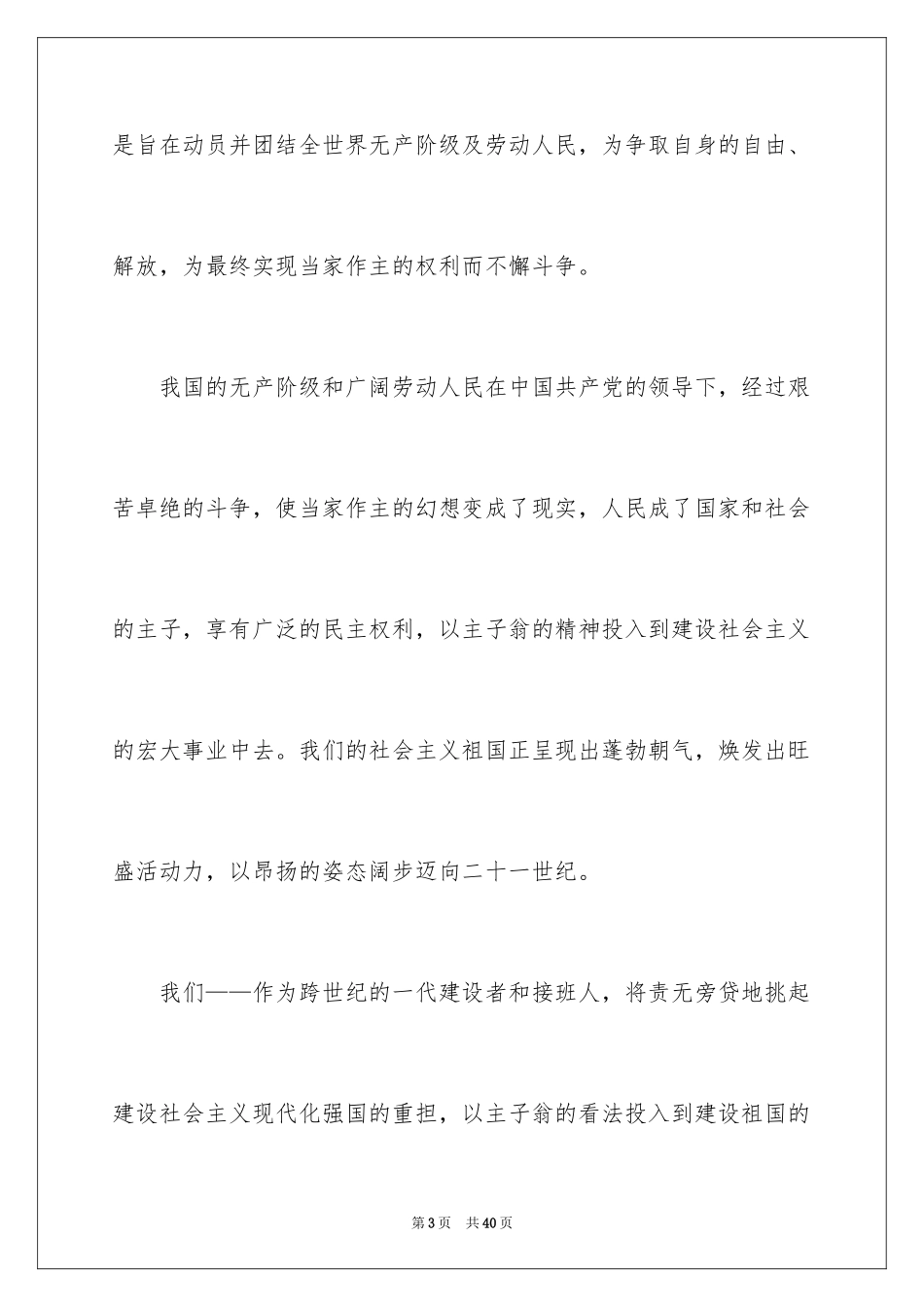 2024五一劳动节演讲稿_1316_第3页