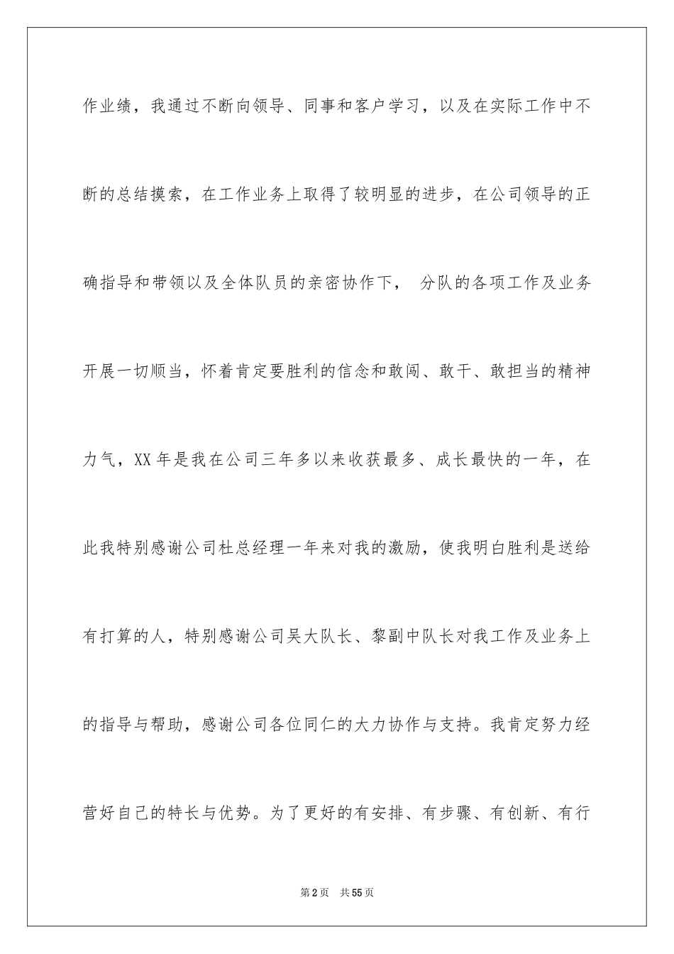 2024保安公司工作计划_2_第2页