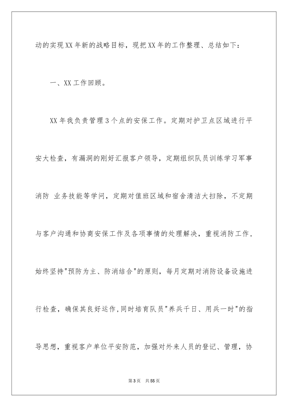 2024保安公司工作计划_2_第3页