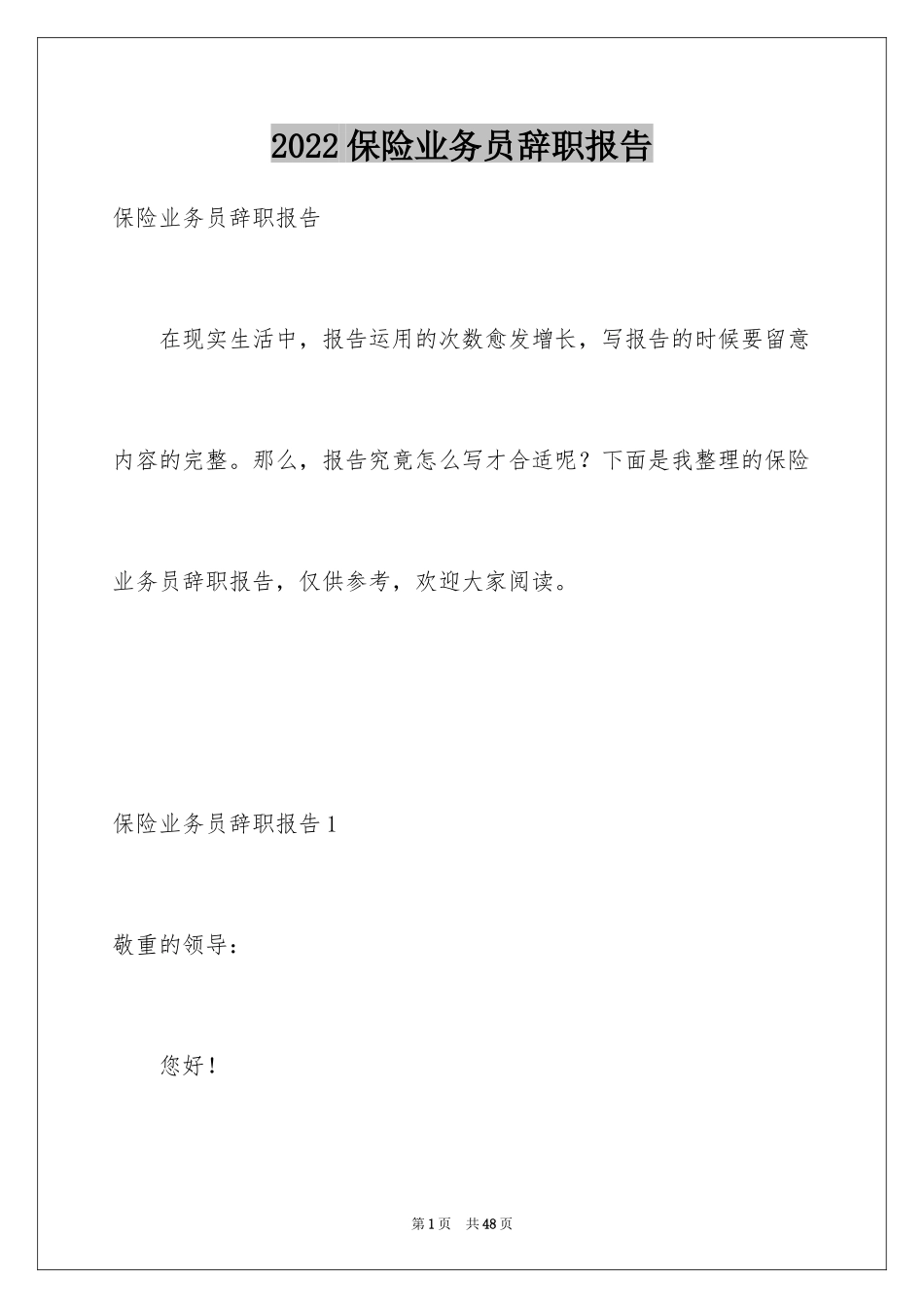 2024保险业务员辞职报告_5_第1页