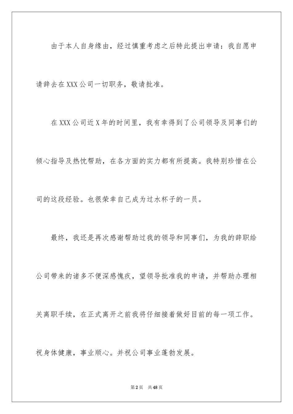 2024保险业务员辞职报告_5_第2页