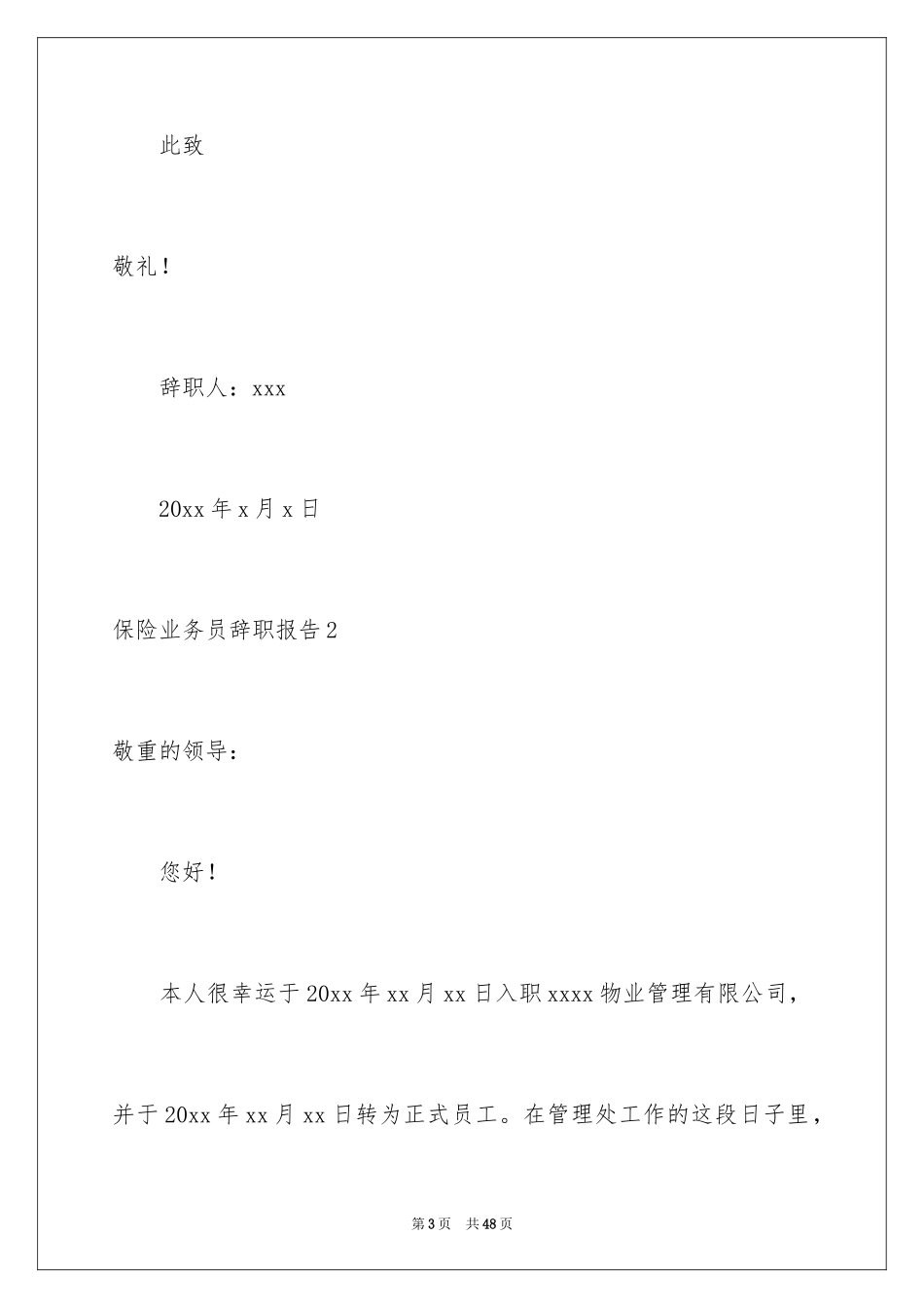 2024保险业务员辞职报告_5_第3页