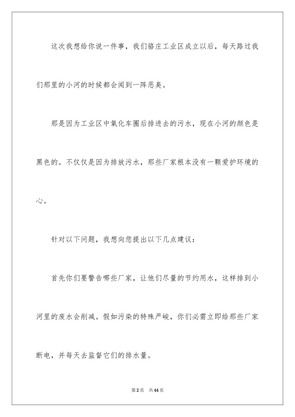 2024保护环境建议书_212_第2页