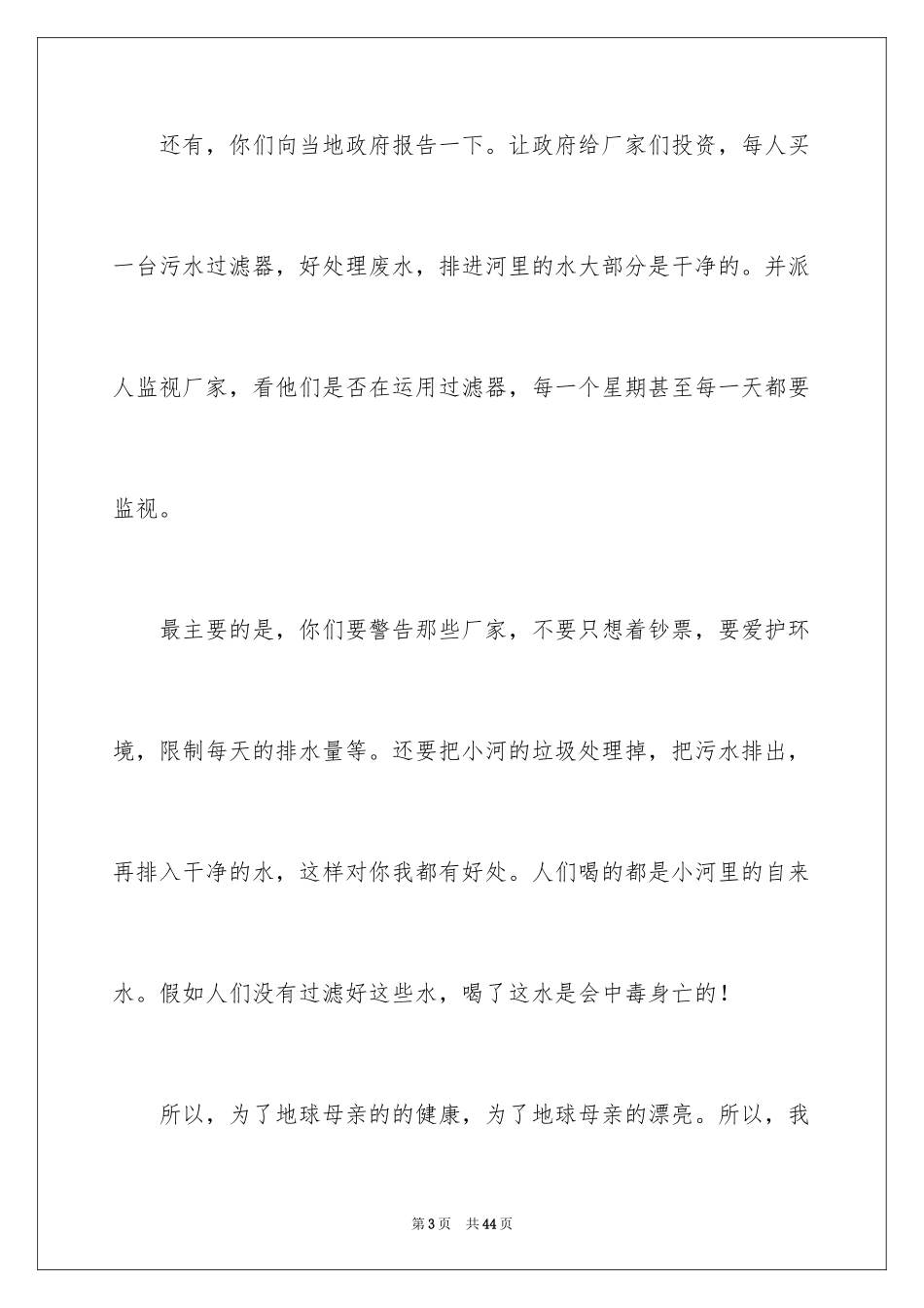 2024保护环境建议书_212_第3页
