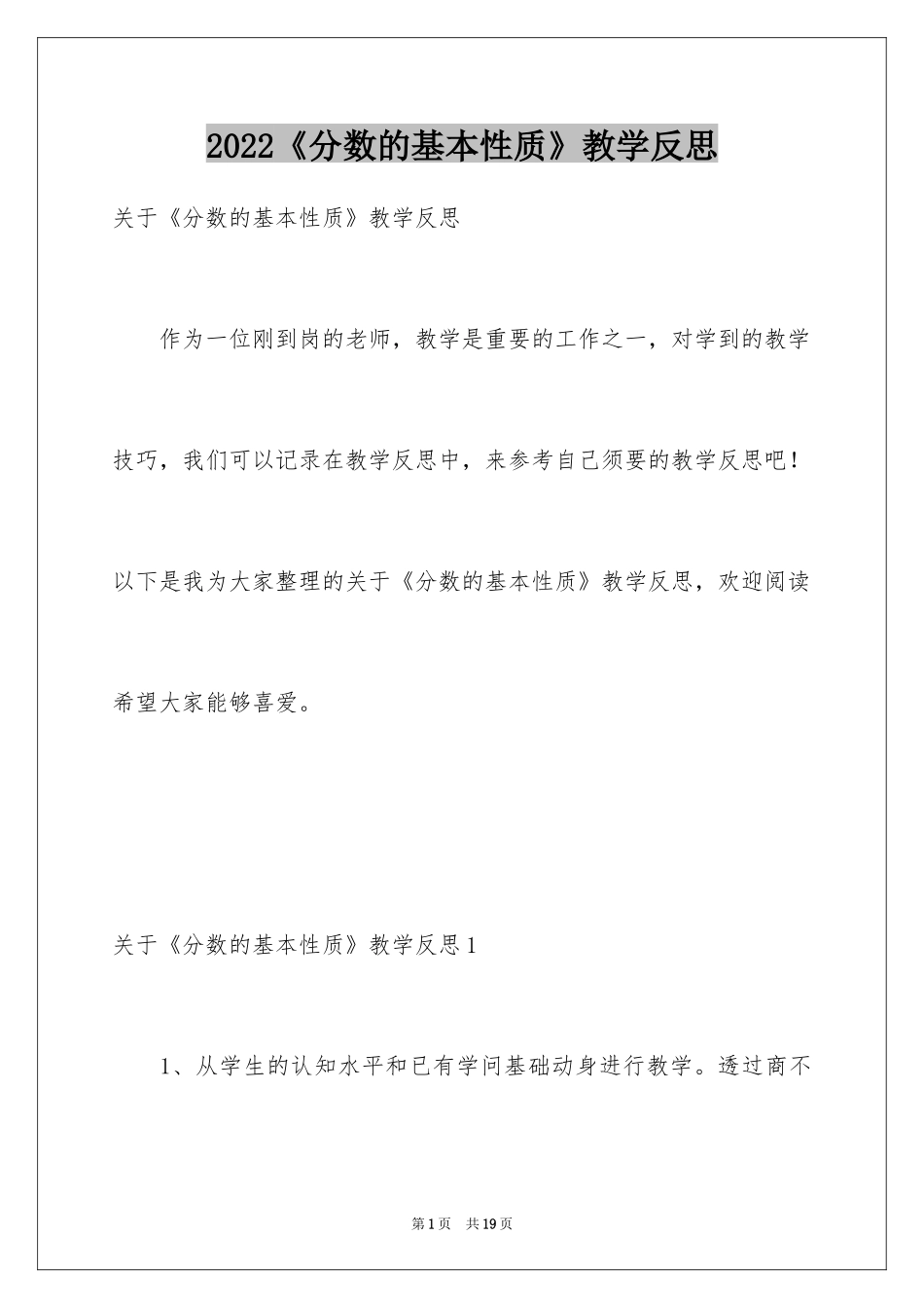 2024《分数的基本性质》教学反思_第1页