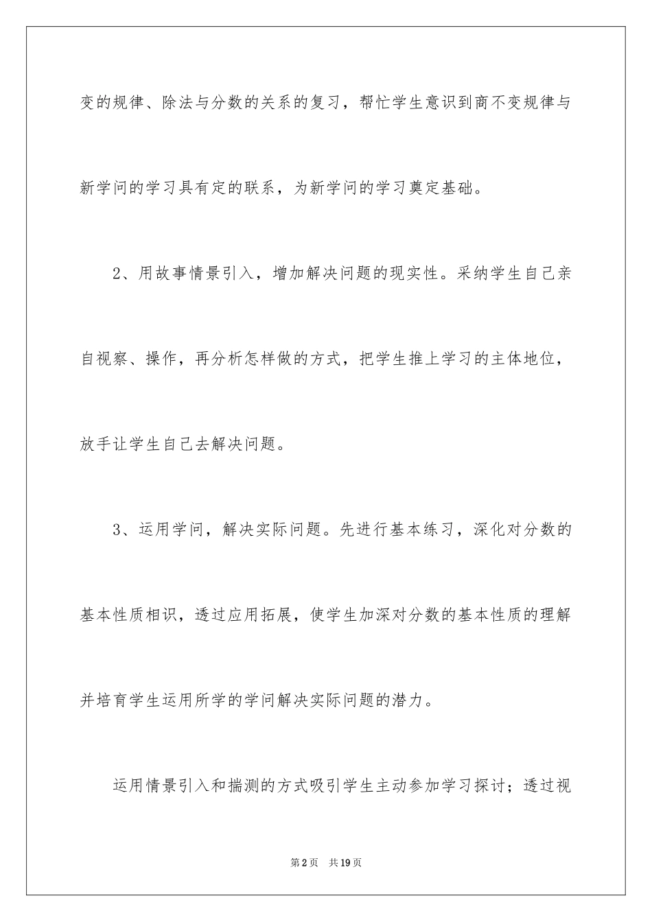 2024《分数的基本性质》教学反思_第2页