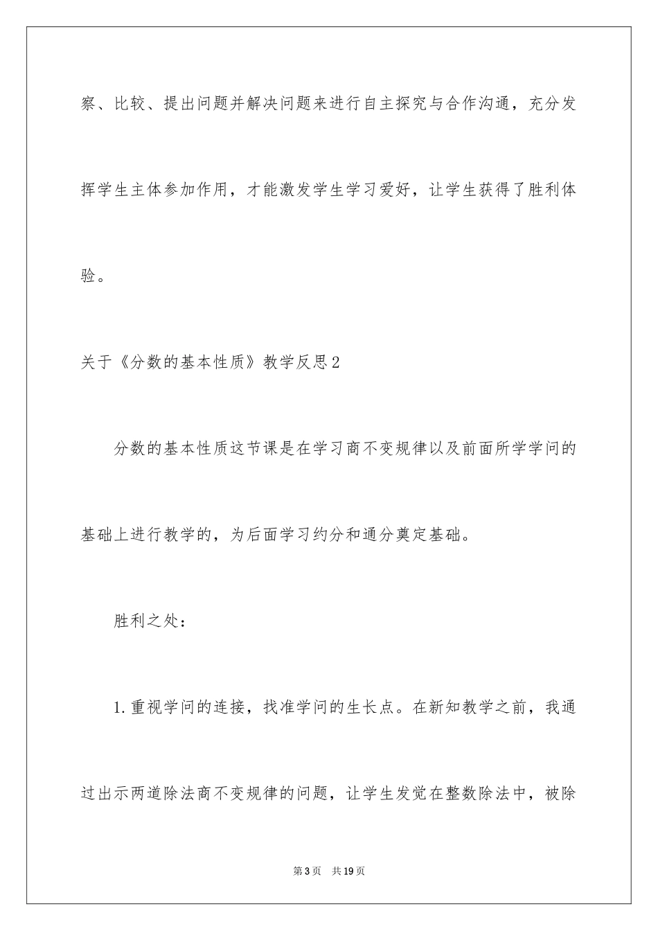 2024《分数的基本性质》教学反思_第3页