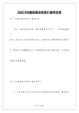 2024《分数的基本性质》教学反思