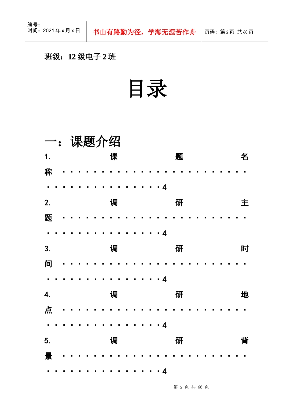 12级电子2班赴绩溪县调研与参观暑期实践策划书_第2页
