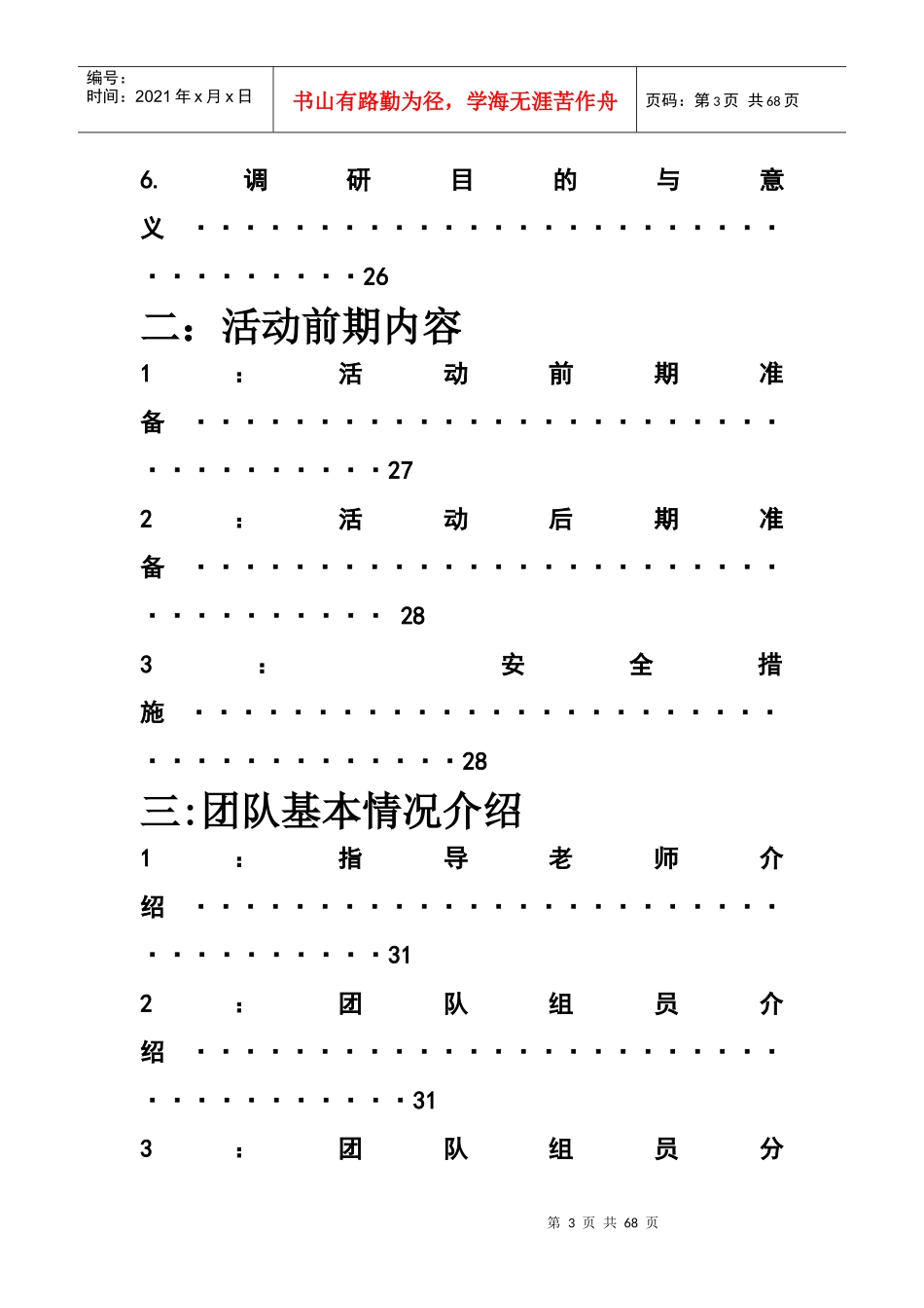 12级电子2班赴绩溪县调研与参观暑期实践策划书_第3页