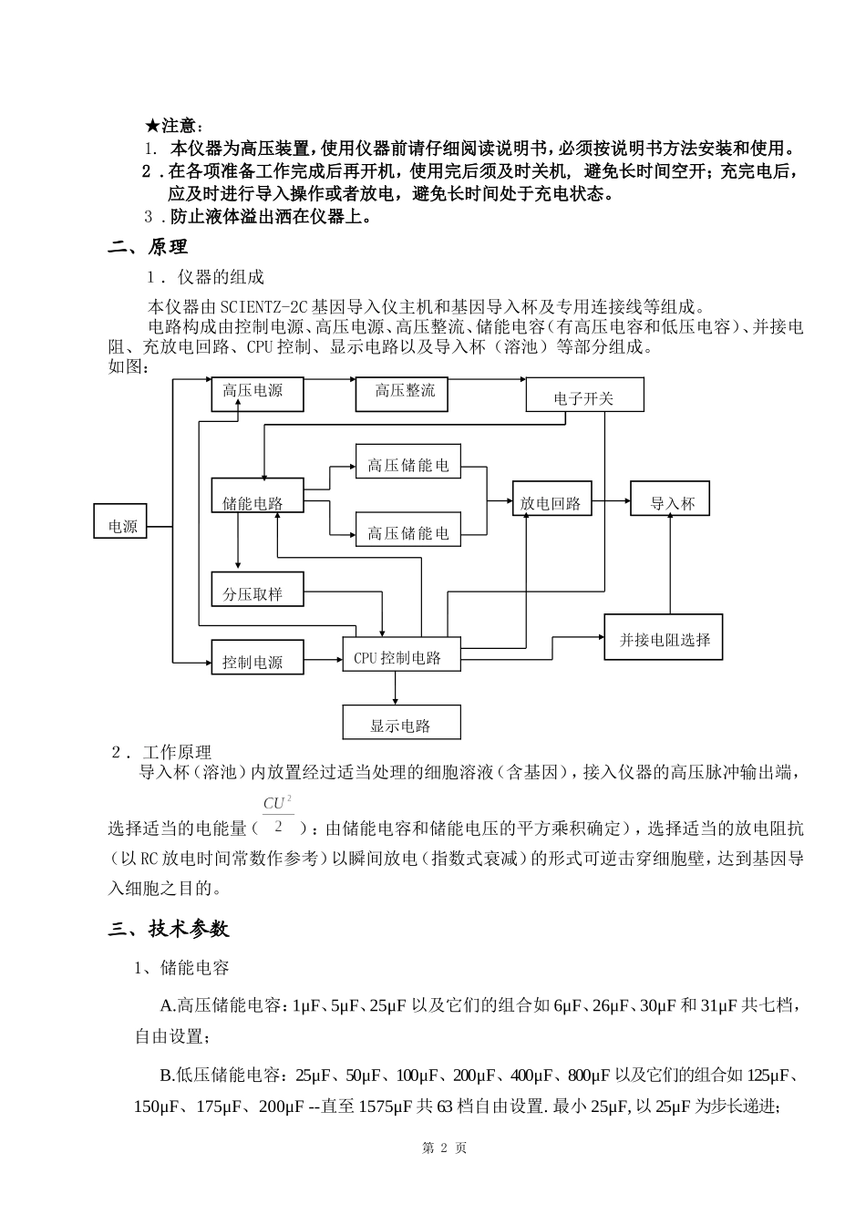 电穿孔SCIENTZ-2C说明书_第2页