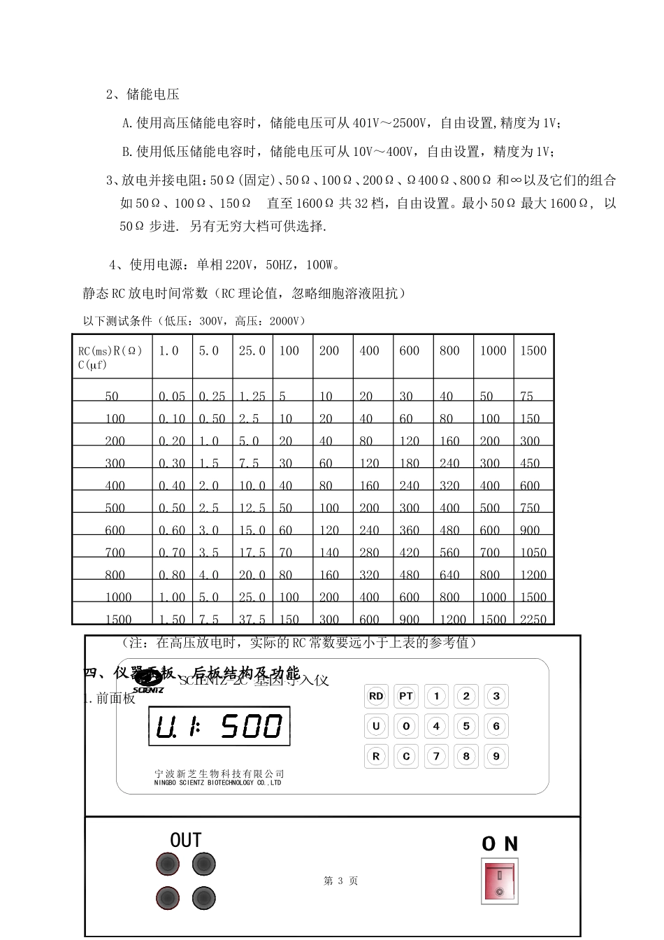 电穿孔SCIENTZ-2C说明书_第3页