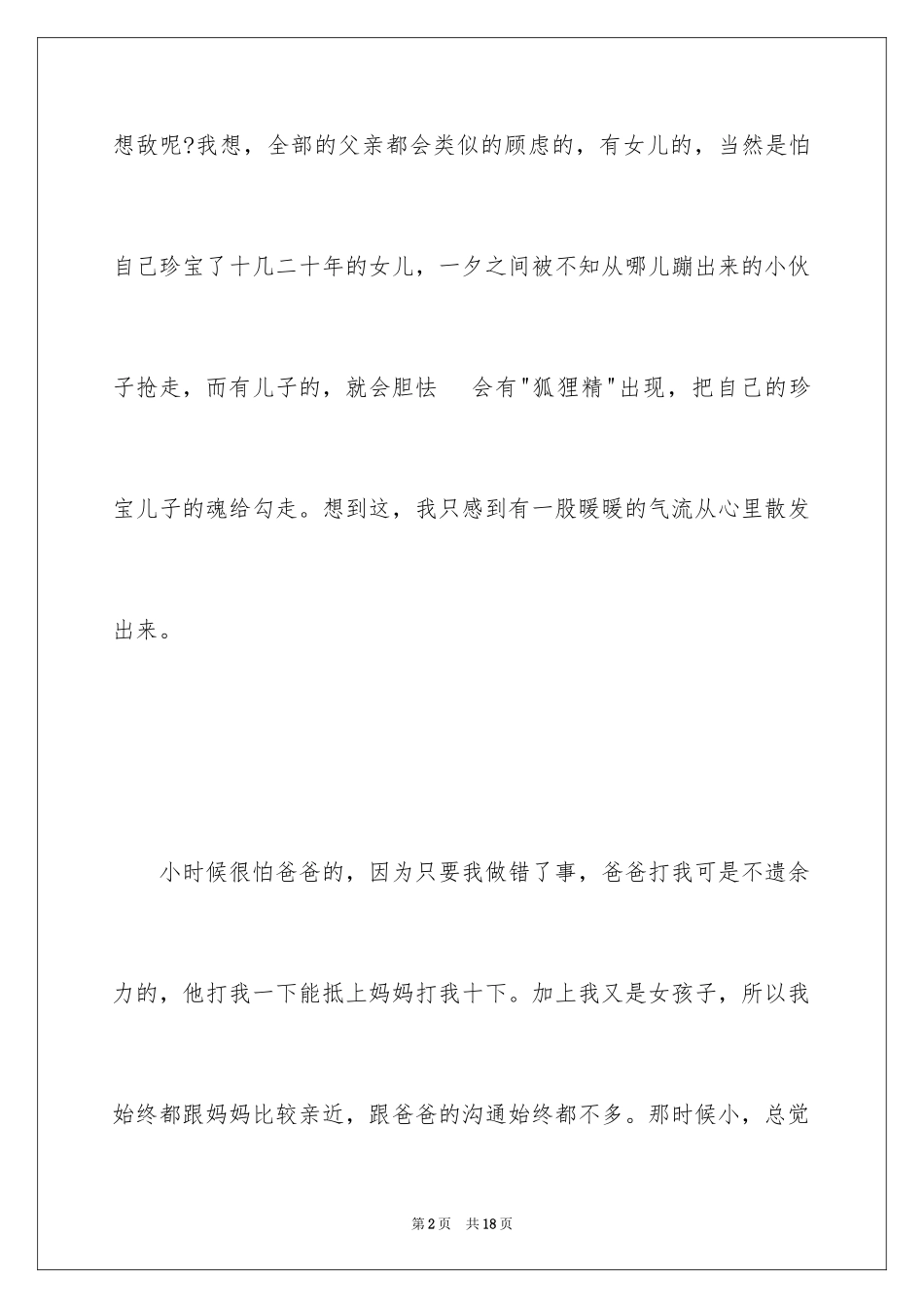 2024中小学生感恩父亲节演讲稿_第2页