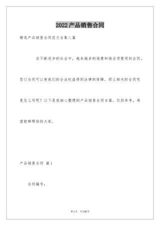 2024产品销售合同_236