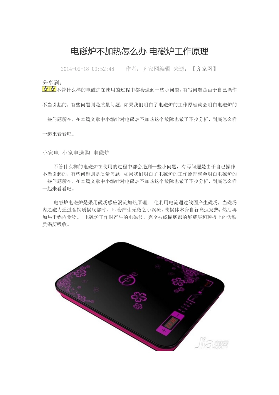 电磁炉不加热怎么办 电磁炉工作原理_第1页