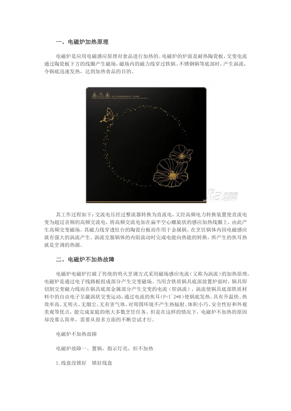 电磁炉不加热怎么办 电磁炉工作原理_第2页