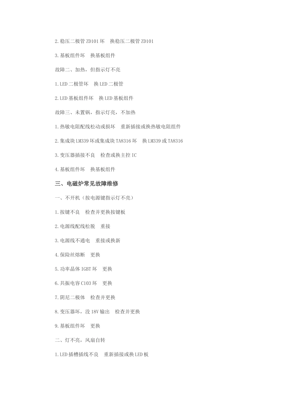 电磁炉不加热怎么办 电磁炉工作原理_第3页
