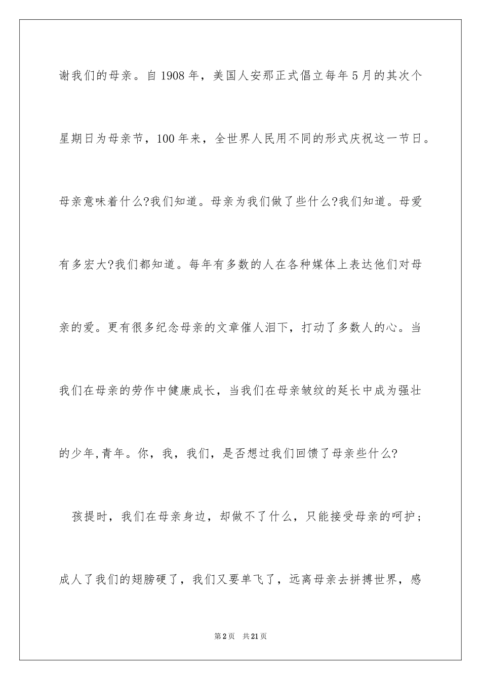 20245月8日母亲节演讲稿_第2页
