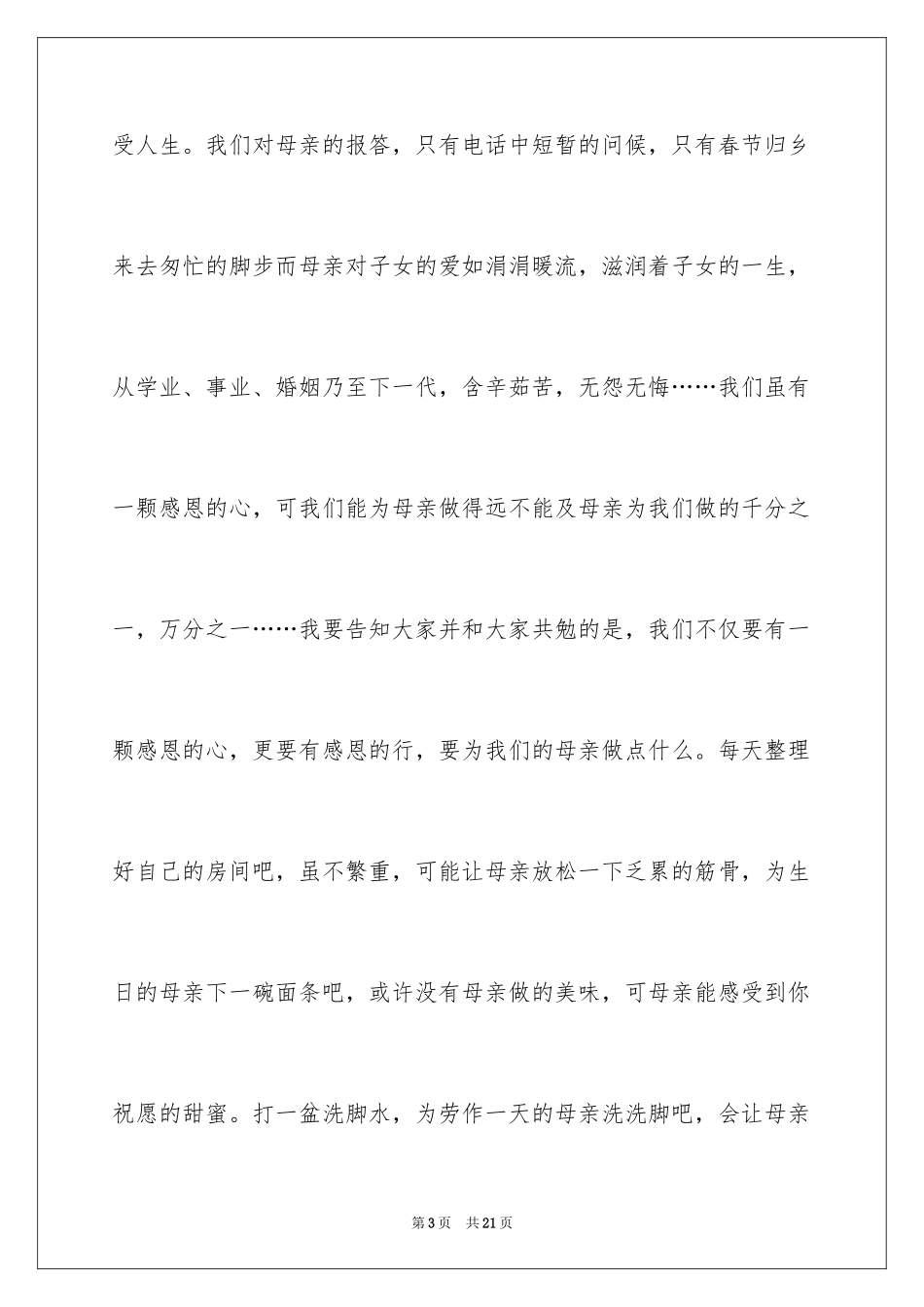 20245月8日母亲节演讲稿_第3页