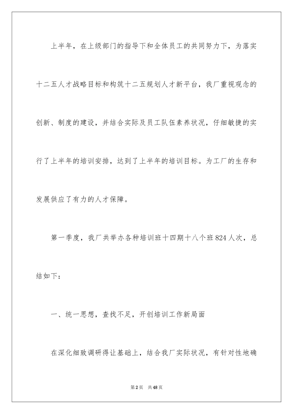 2024一季度培训总结_1_第2页