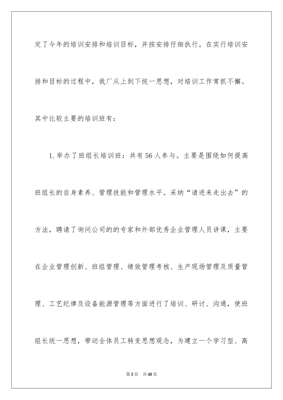 2024一季度培训总结_1_第3页