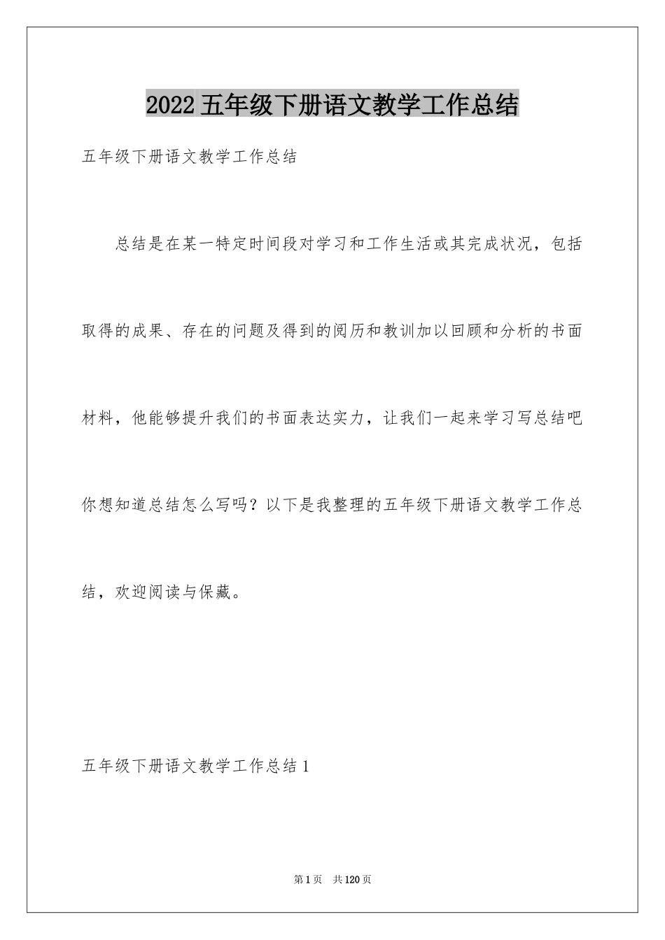 2024五年级下册语文教学工作总结_6_第1页