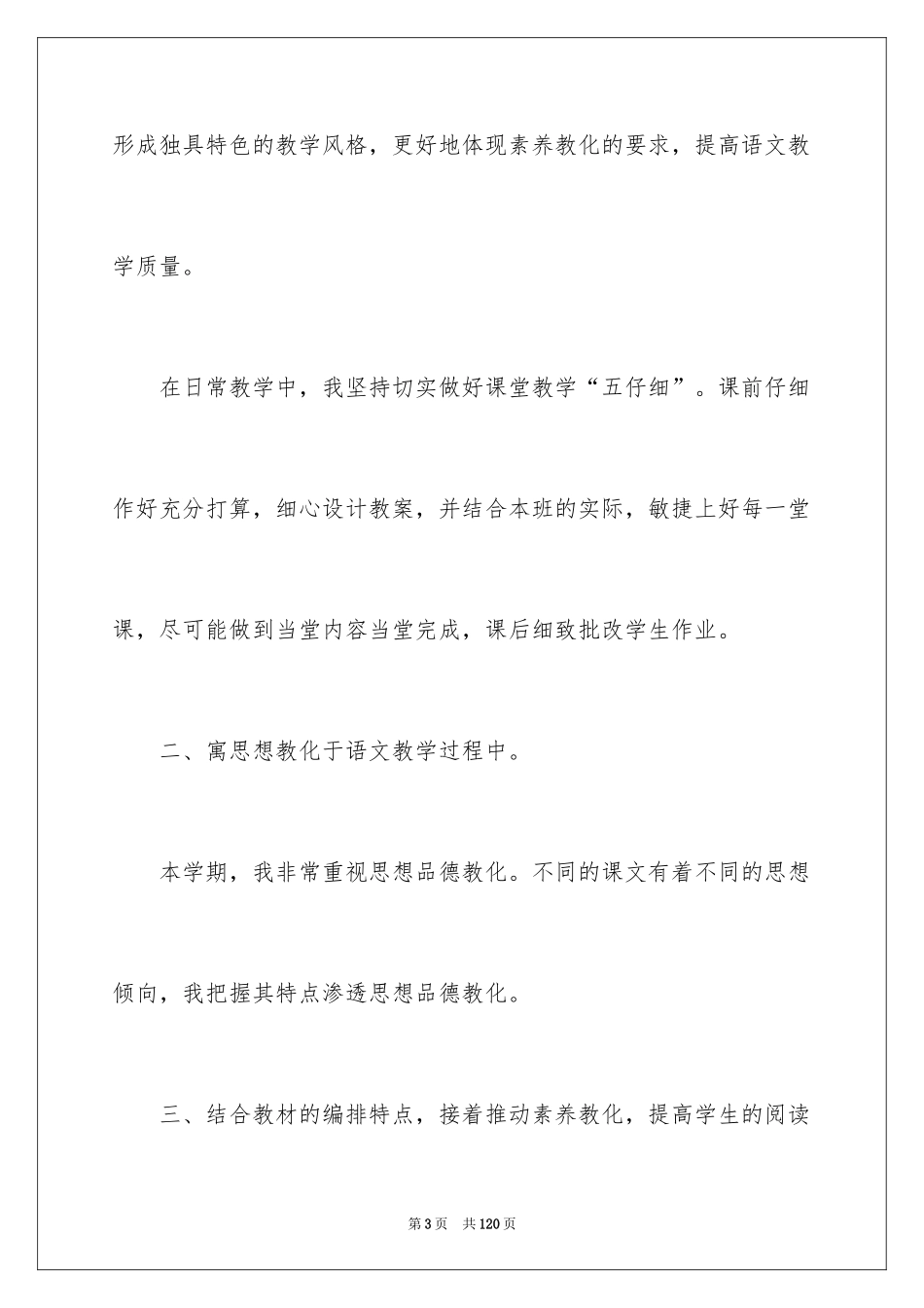 2024五年级下册语文教学工作总结_6_第3页