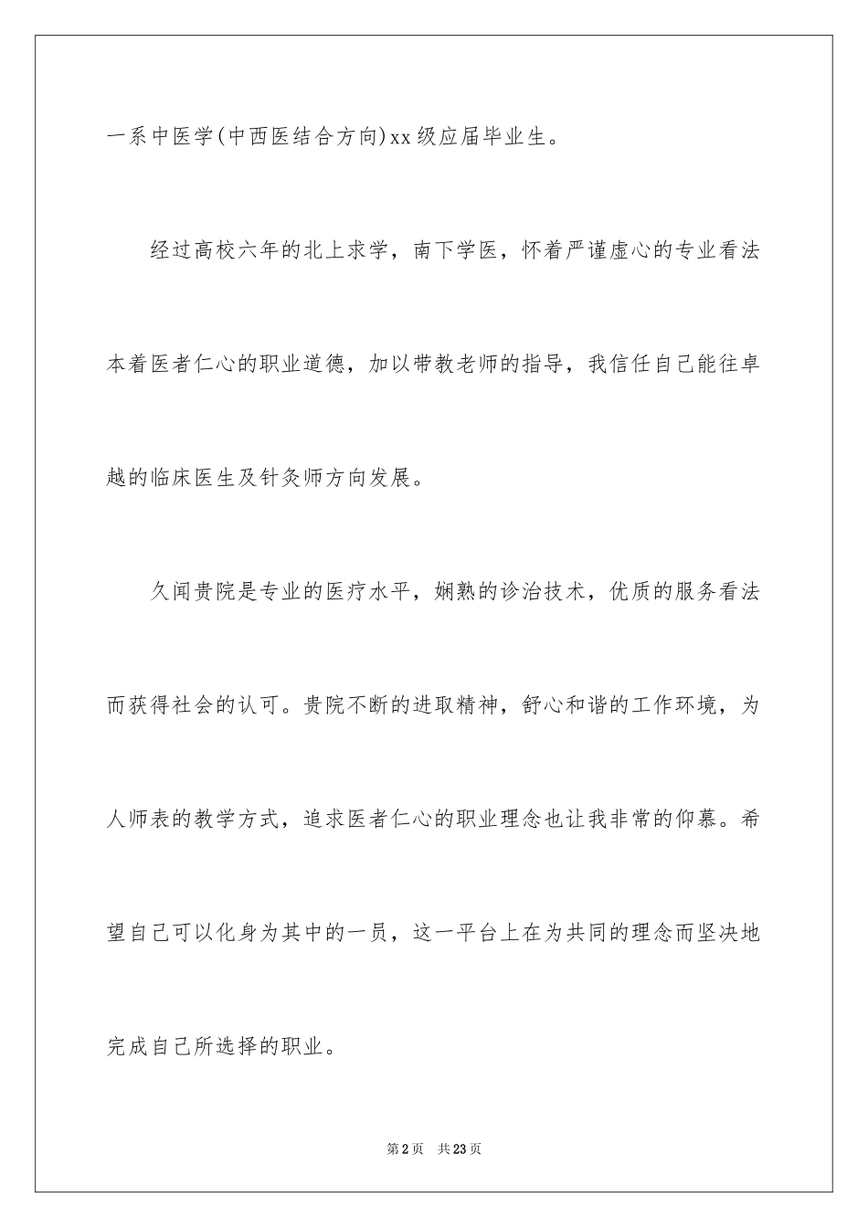 2024临床医学求职信_44_第2页