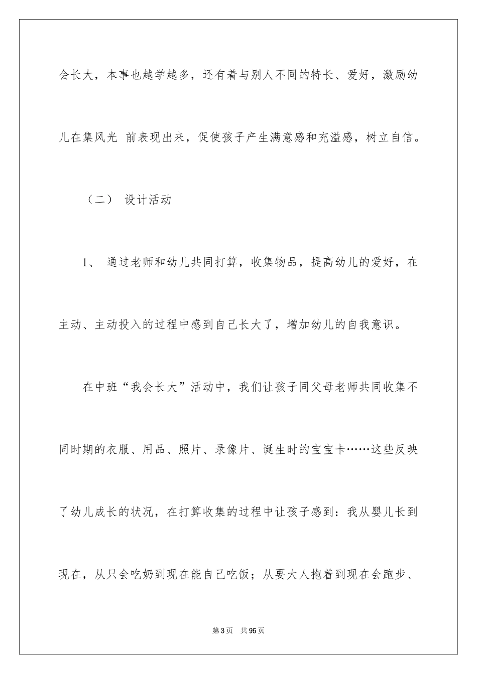 2024《我长大了》中班教案_4_第3页