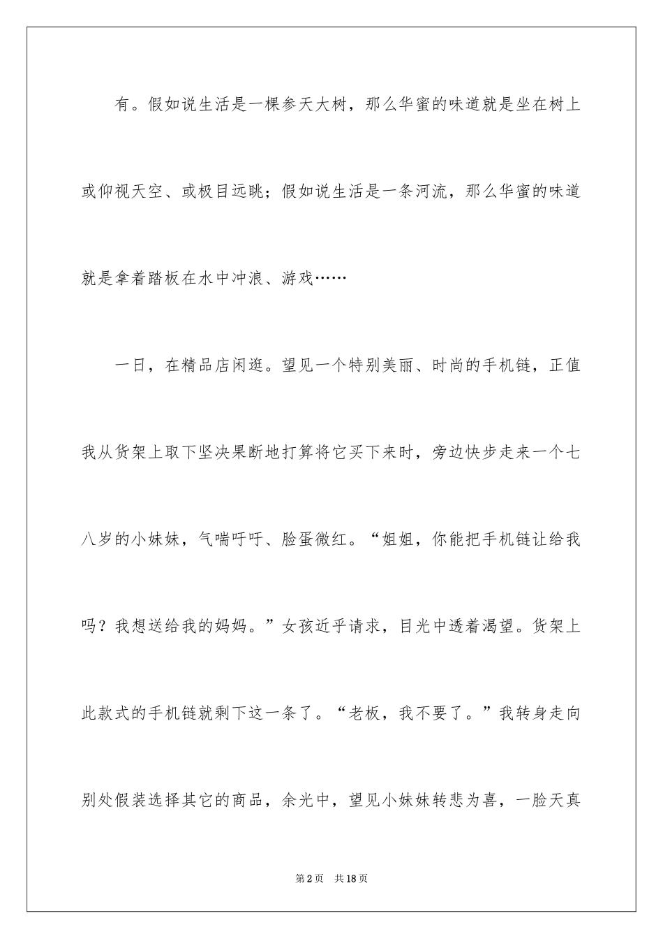 2024以幸福为题的话题作文400字_9_第2页